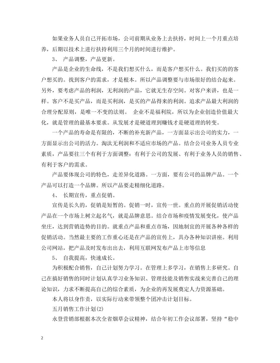 六月销售工作计划 _第2页