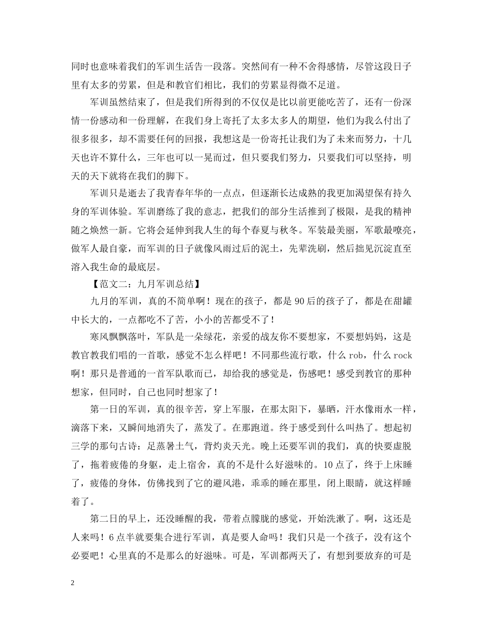 六月军训总结 _第2页