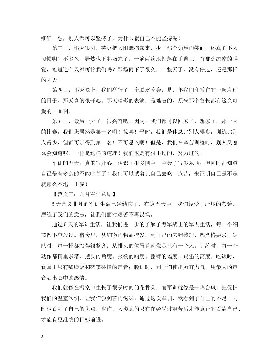 六月军训总结 _第3页