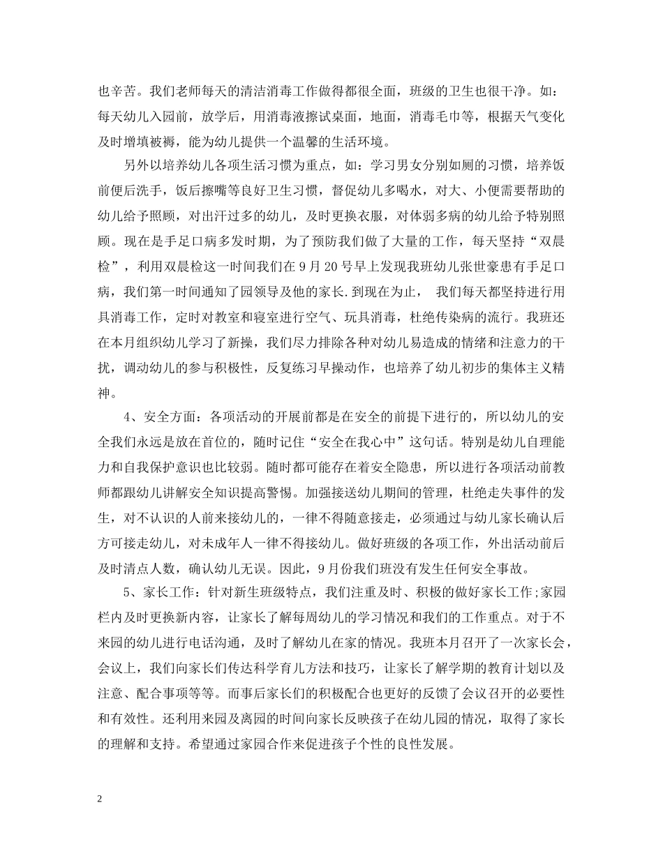 六月幼儿园工作总结报告 _第2页