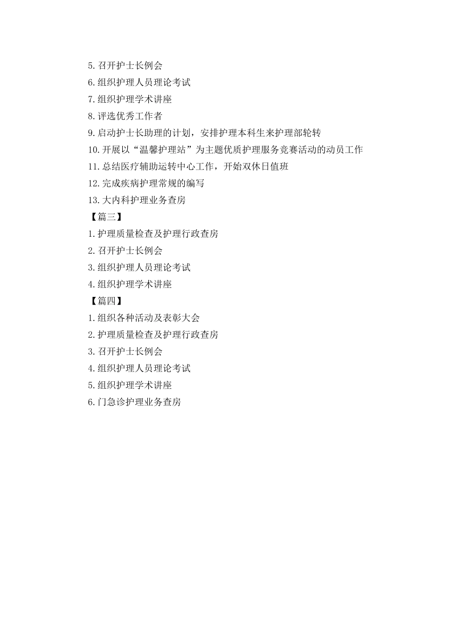 六月护理工作计划【四篇】 _第2页