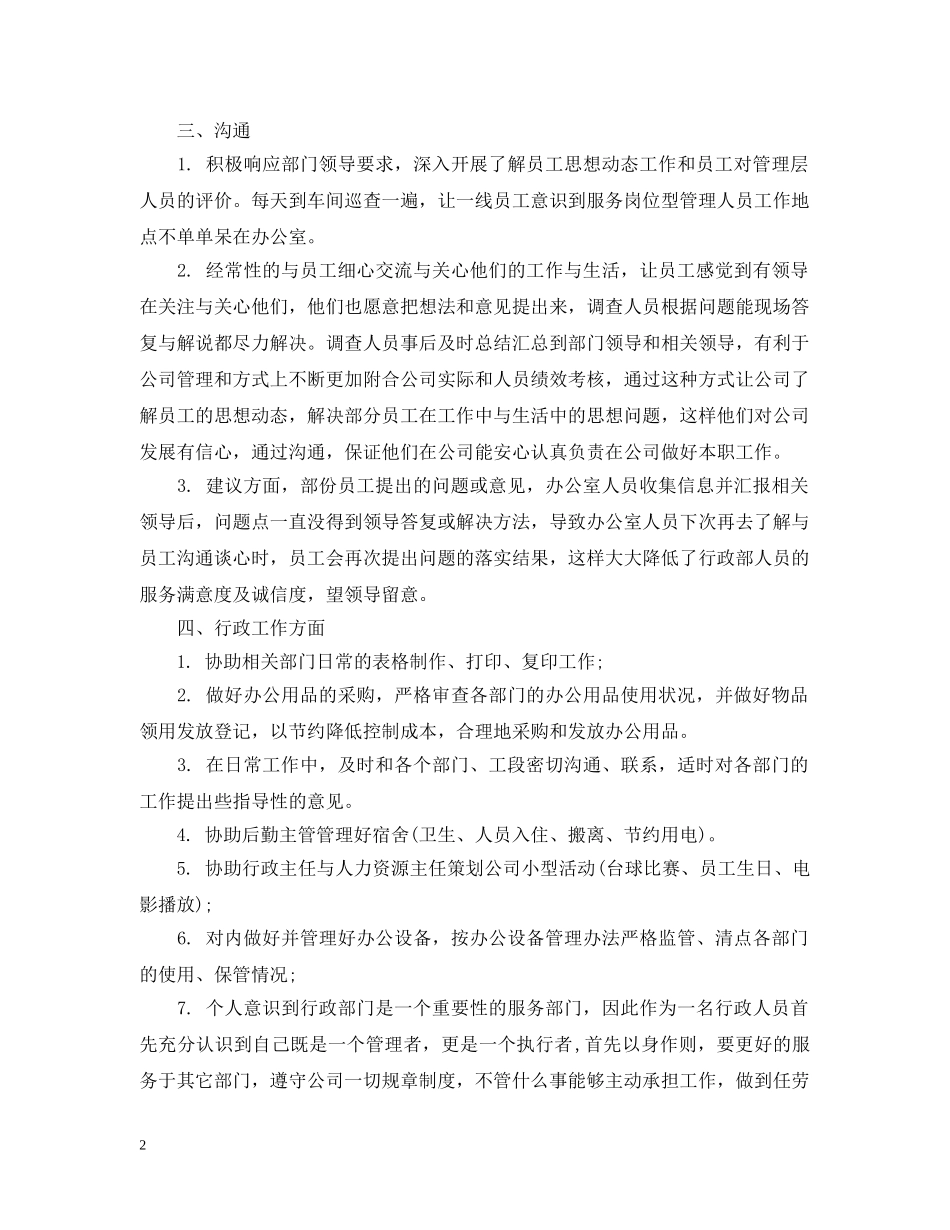 六月工作总结范文3篇 _第2页