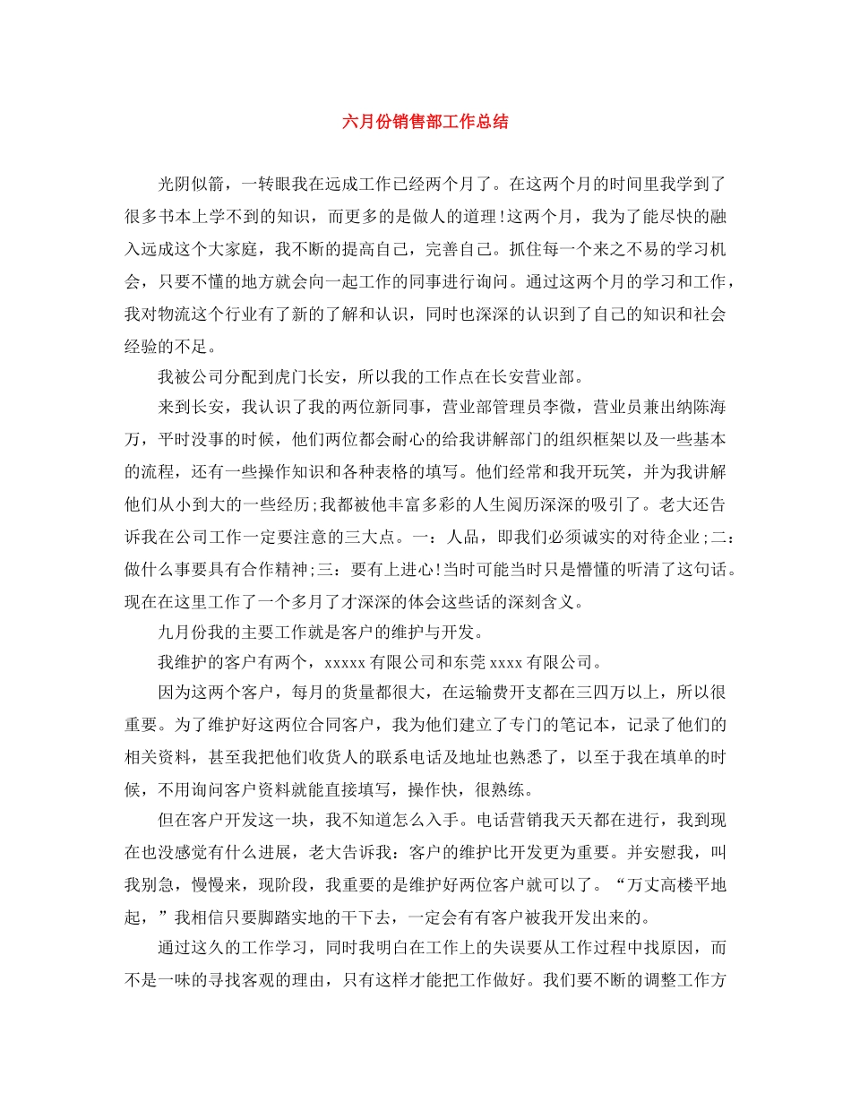 六月份销售部工作总结 _第1页