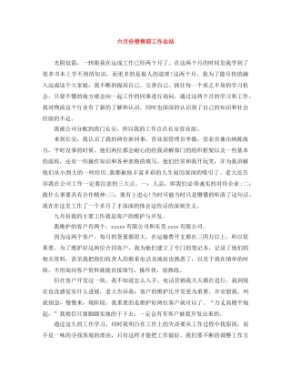六月份销售部工作总结 