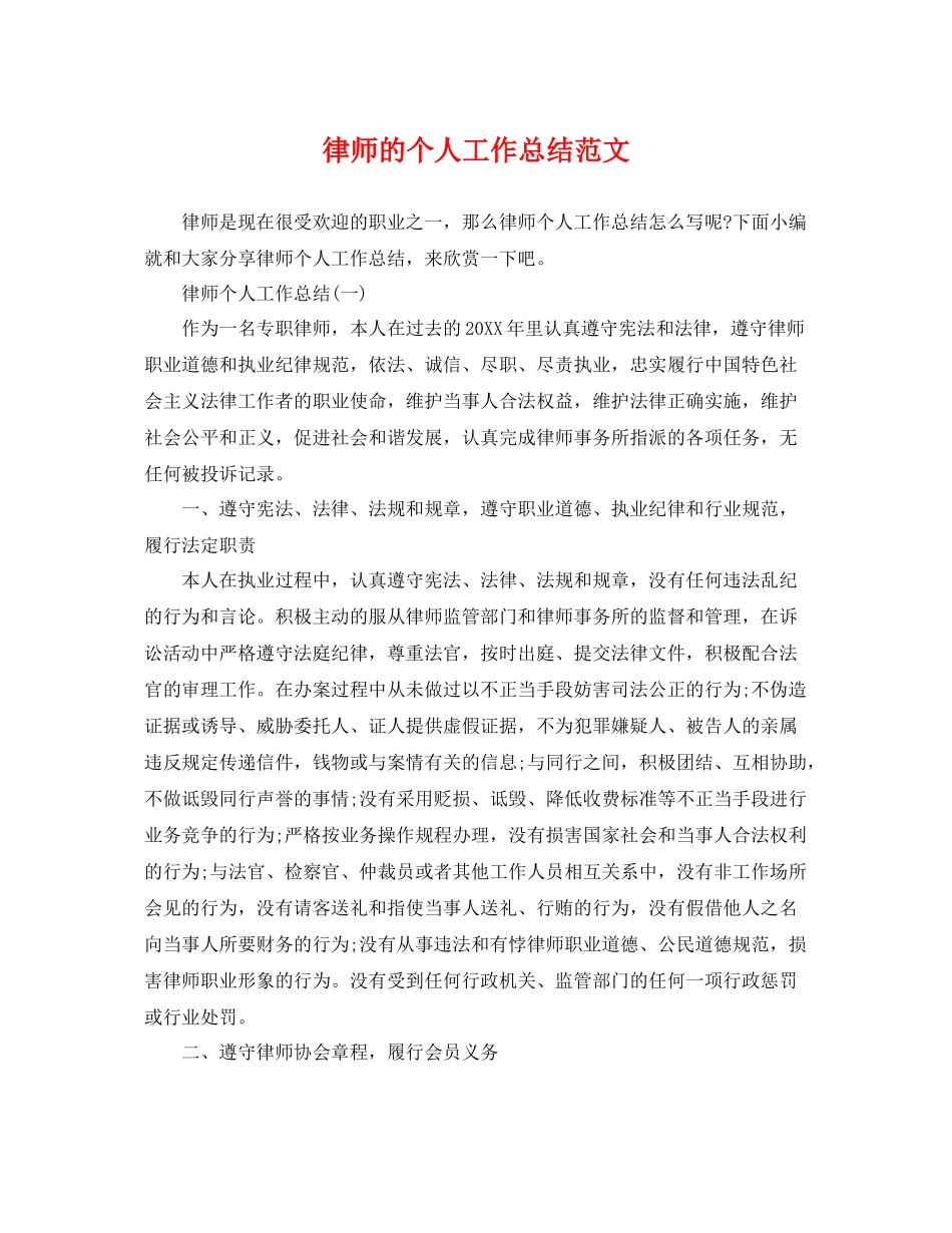 律师的个人工作总结范文 _第1页