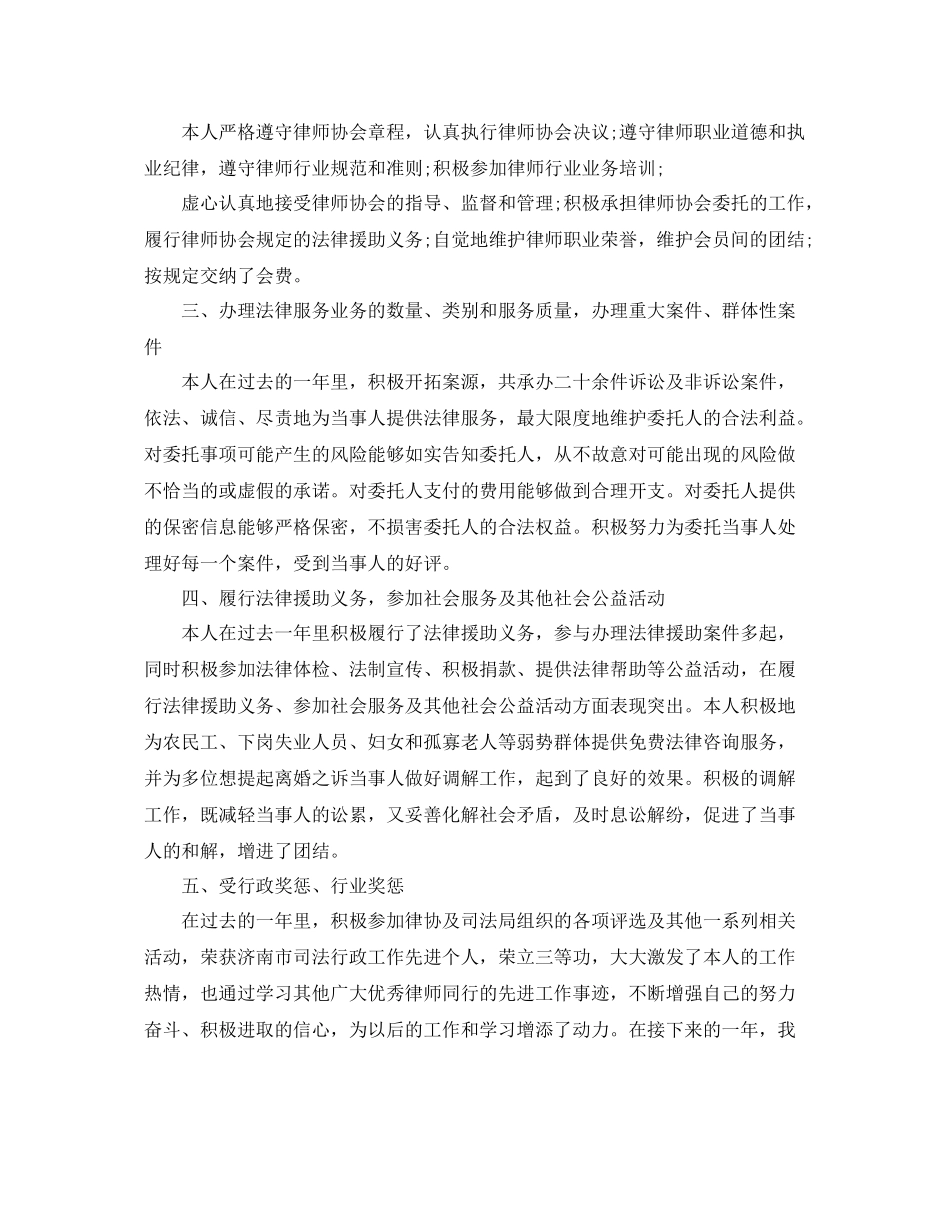 律师的个人工作总结范文 _第2页
