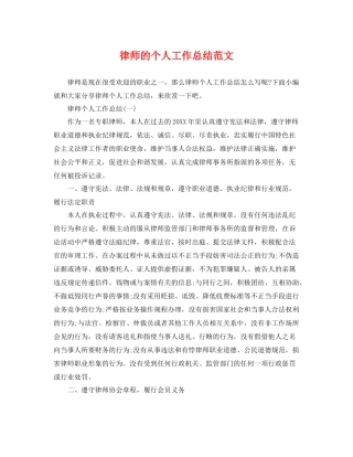 律师的个人工作总结范文 