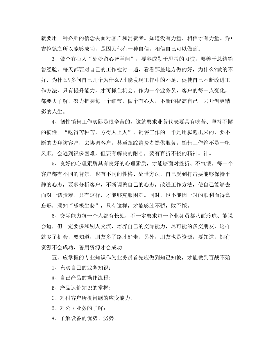 电话销售主管个人总结 _第2页