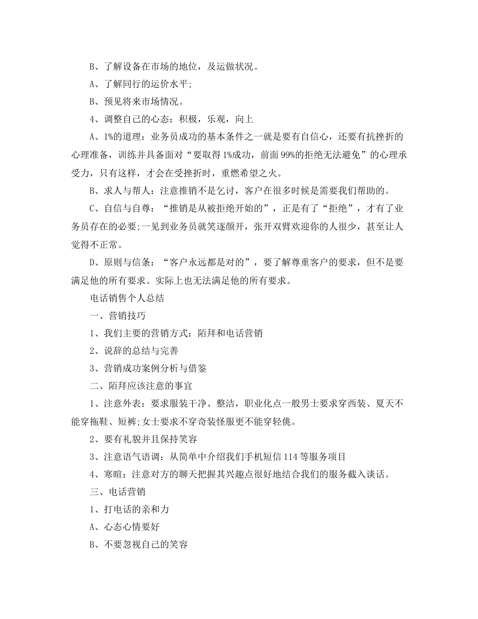 电话销售主管个人总结 _第3页