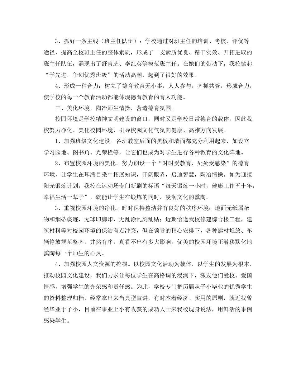2020年小学德育个人总结范文 _第2页