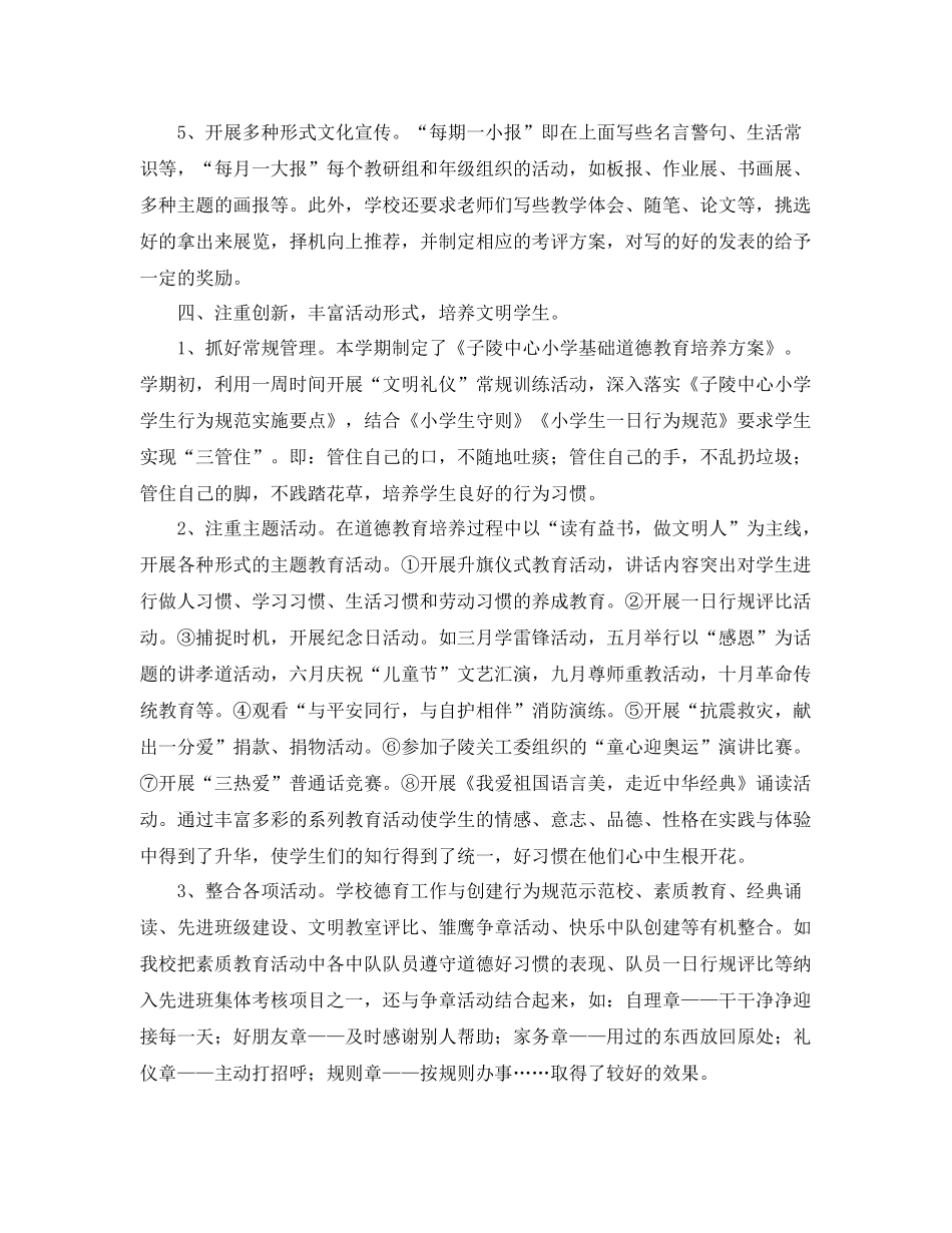 2020年小学德育个人总结范文 _第3页