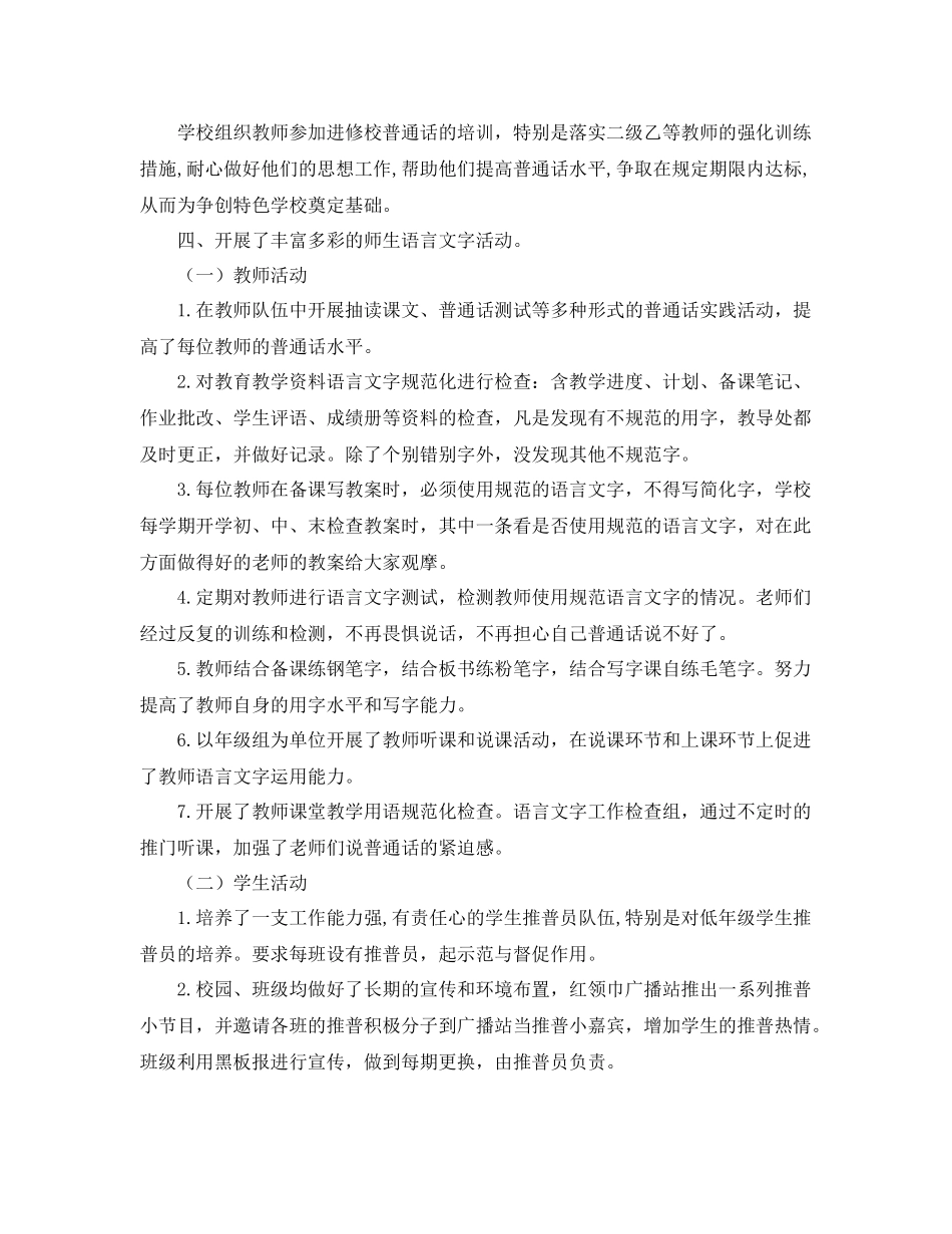 语言文字学期工作总结 _第2页