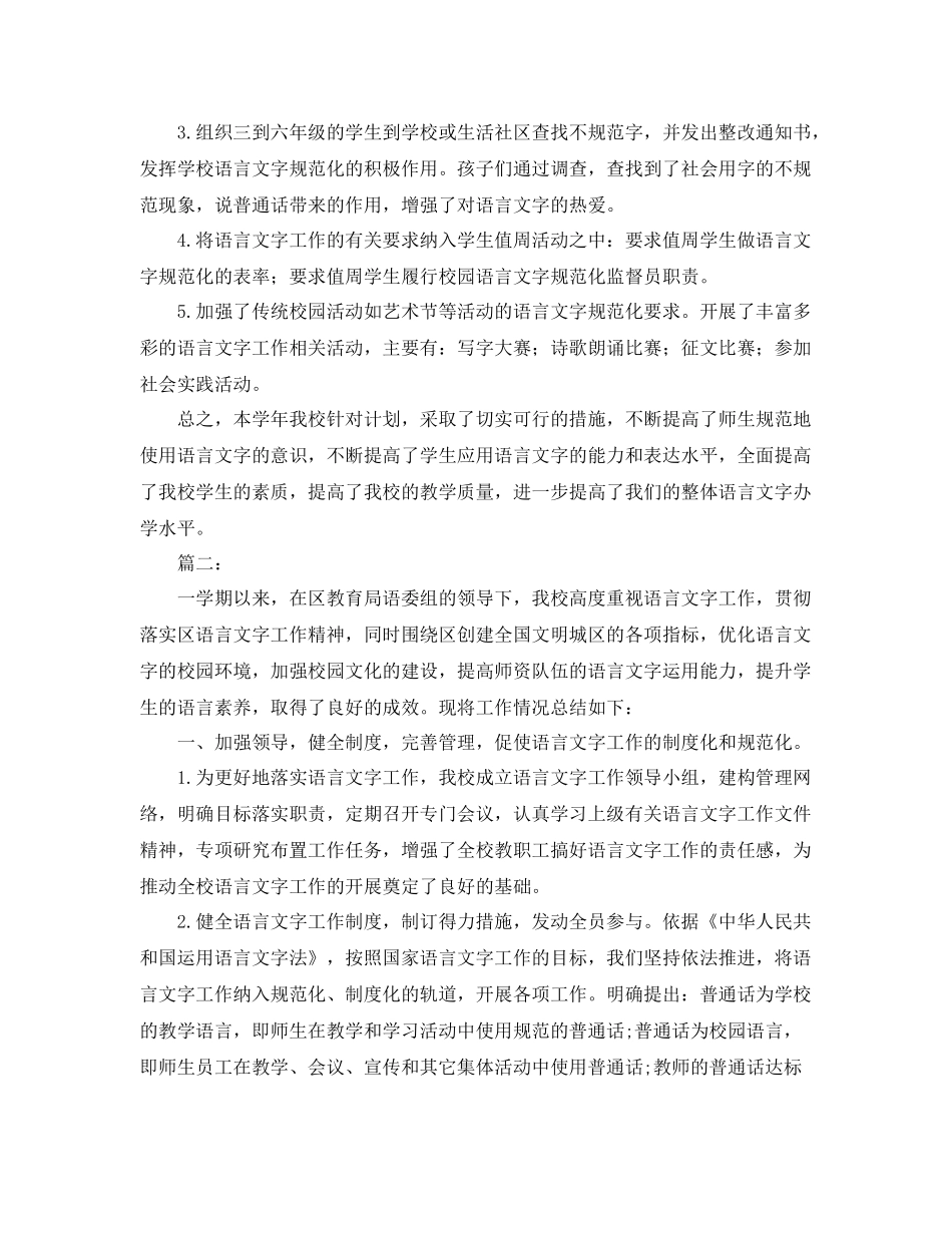 语言文字学期工作总结 _第3页