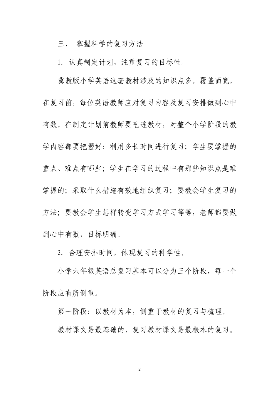 小学英语毕业复习经验交流材料_第2页