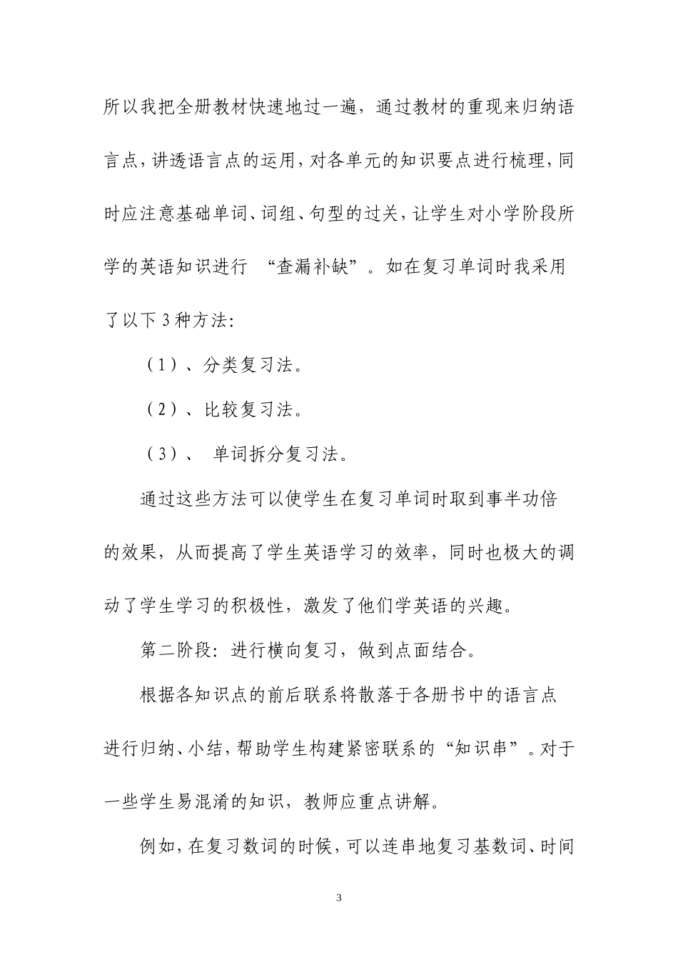 小学英语毕业复习经验交流材料_第3页