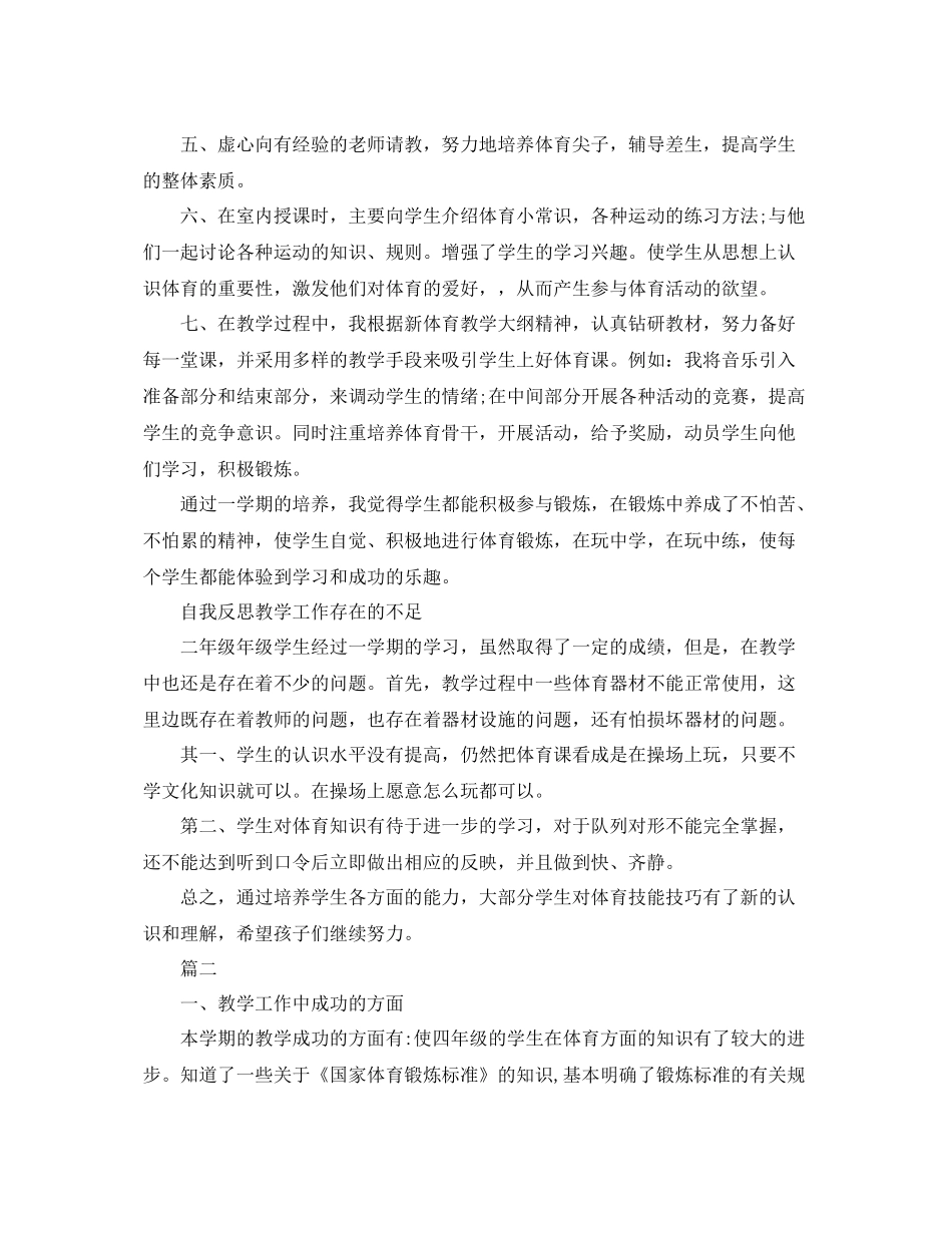 小学体育德育工作个人总结【三篇】 _第2页