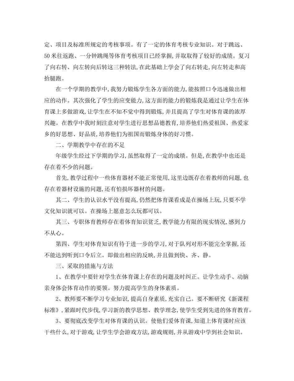 小学体育德育工作个人总结【三篇】 _第3页