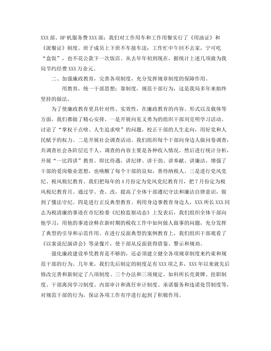 金融税务工作的自我总结 _第2页