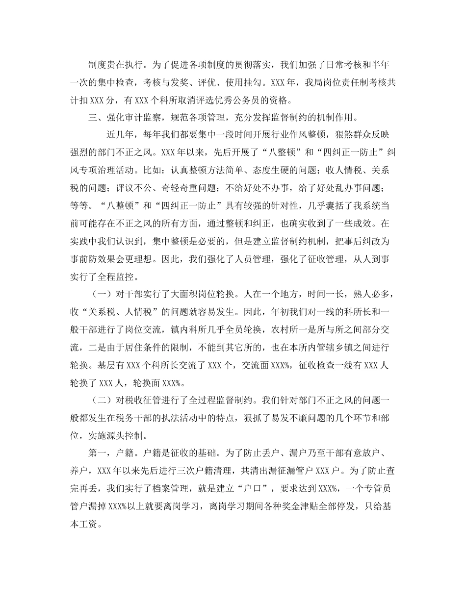金融税务工作的自我总结 _第3页