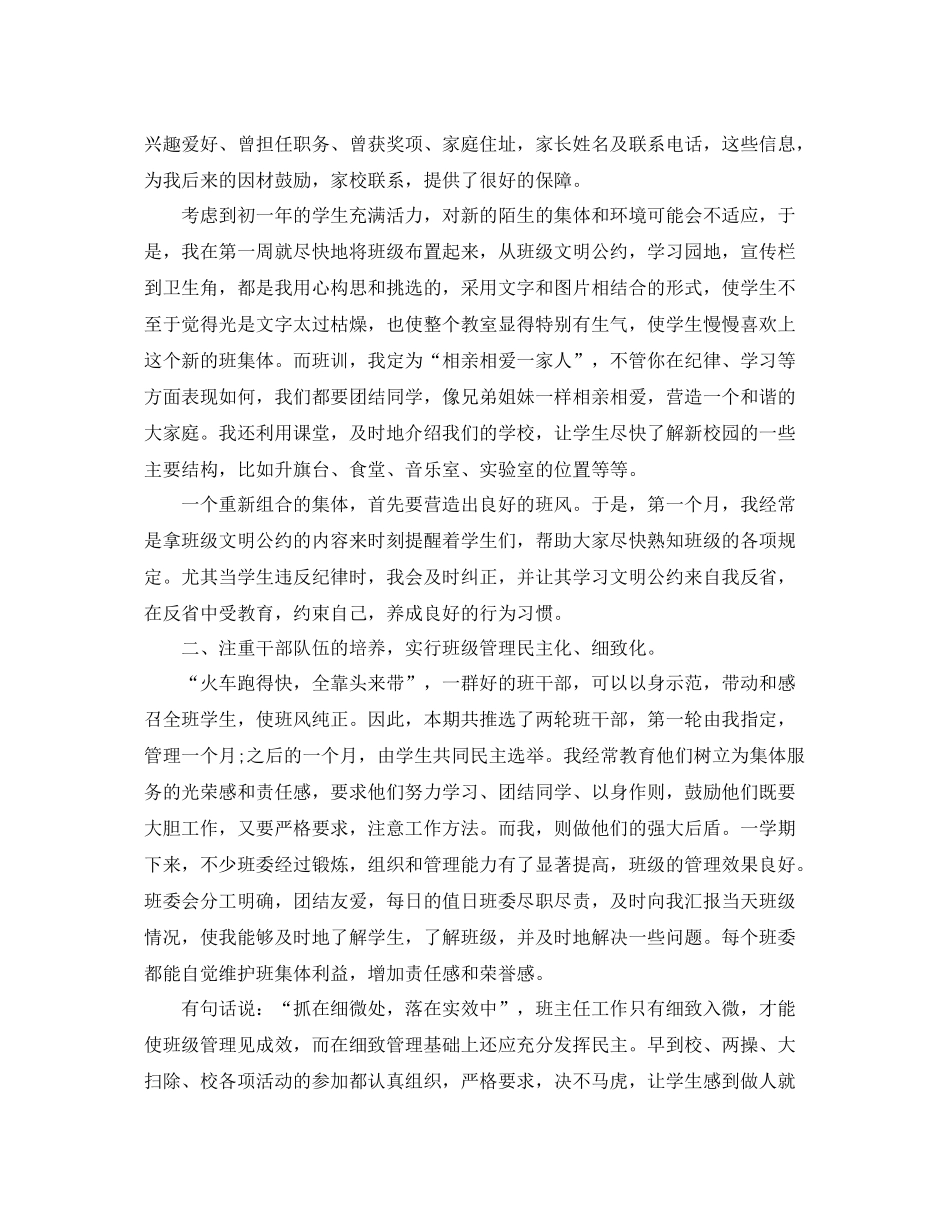 七年级班务班主任个人工作总结 _第3页