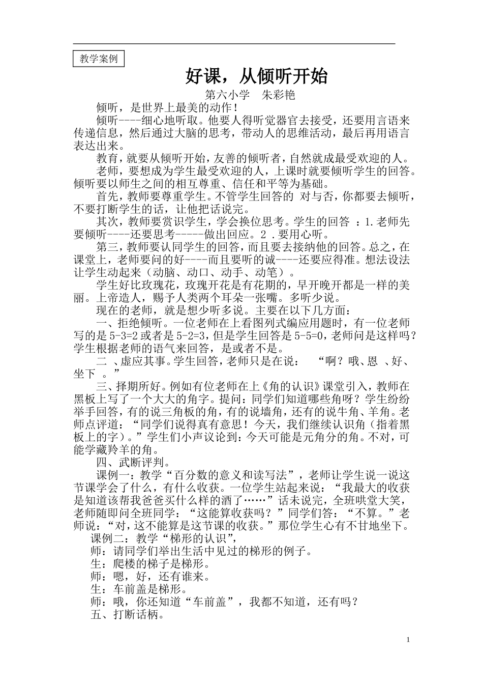 朱彩艳教学案例_第1页