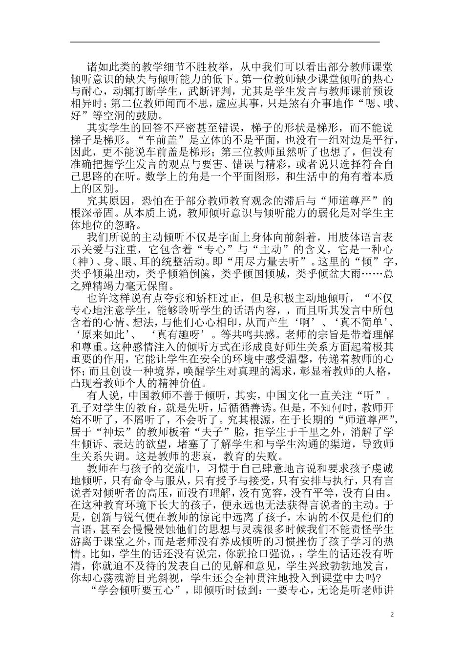 朱彩艳教学案例_第2页