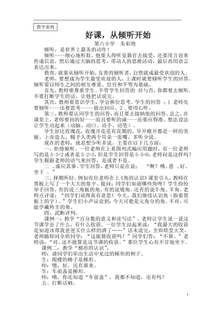 朱彩艳教学案例
