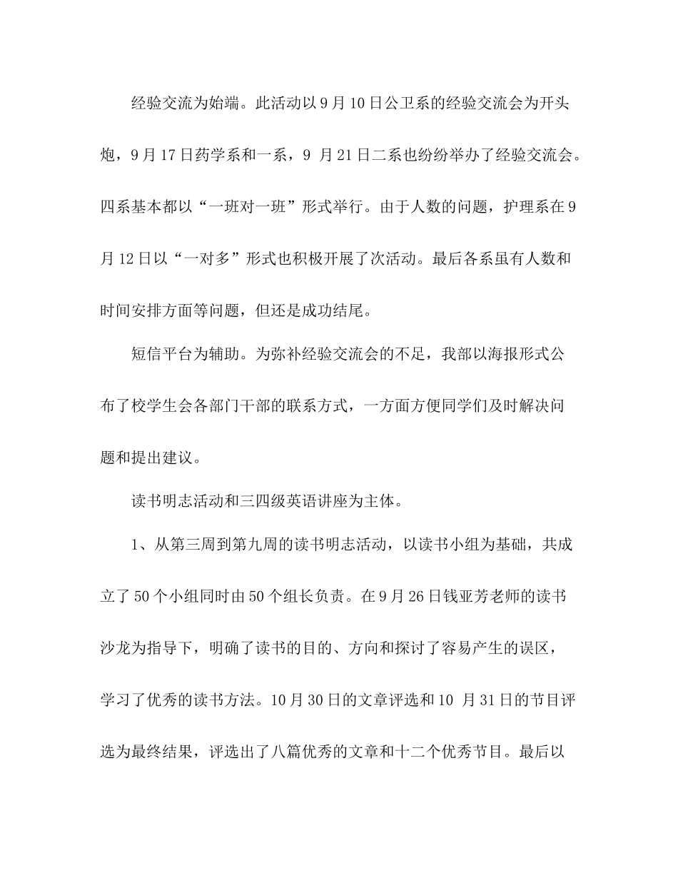 学校学生会办公室个人工作总结 _第3页