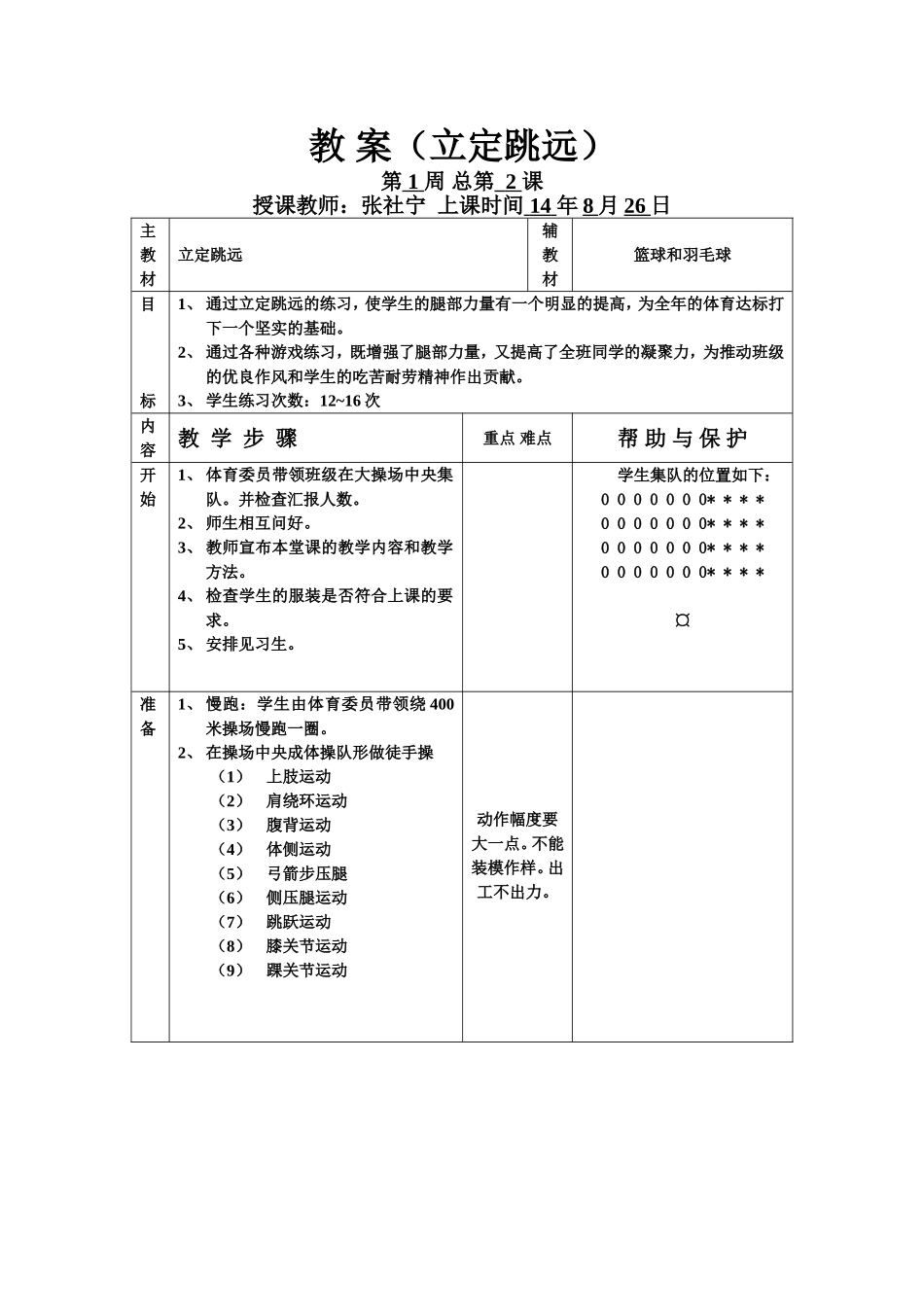 教_案(立定跳远)_第1页