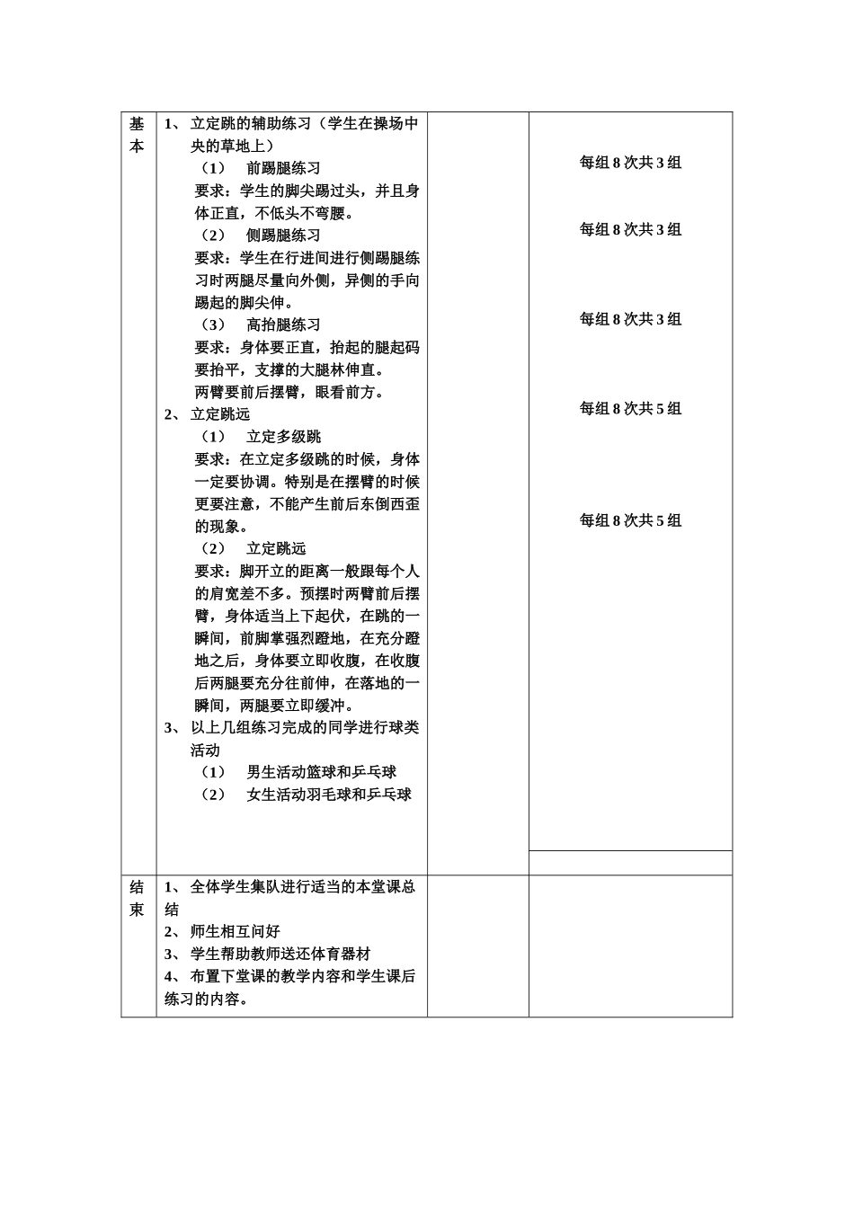 教_案(立定跳远)_第2页