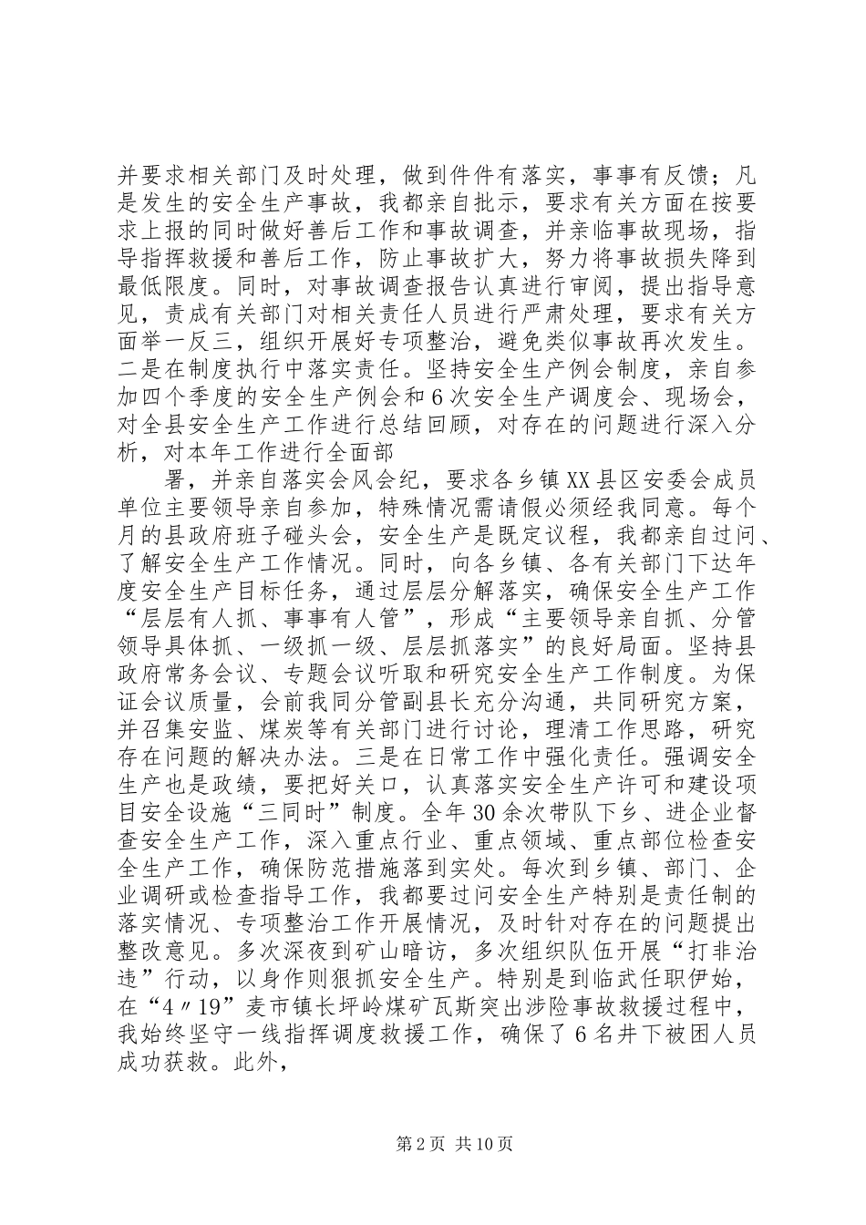县安全生产监督管理局局长任职工作汇报_第2页