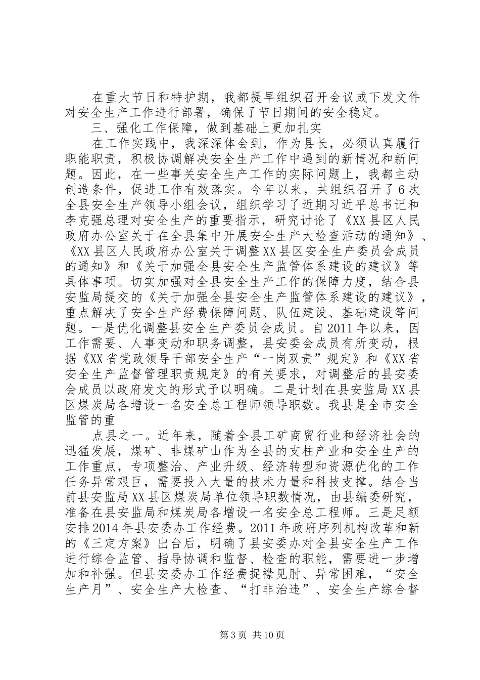 县安全生产监督管理局局长任职工作汇报_第3页