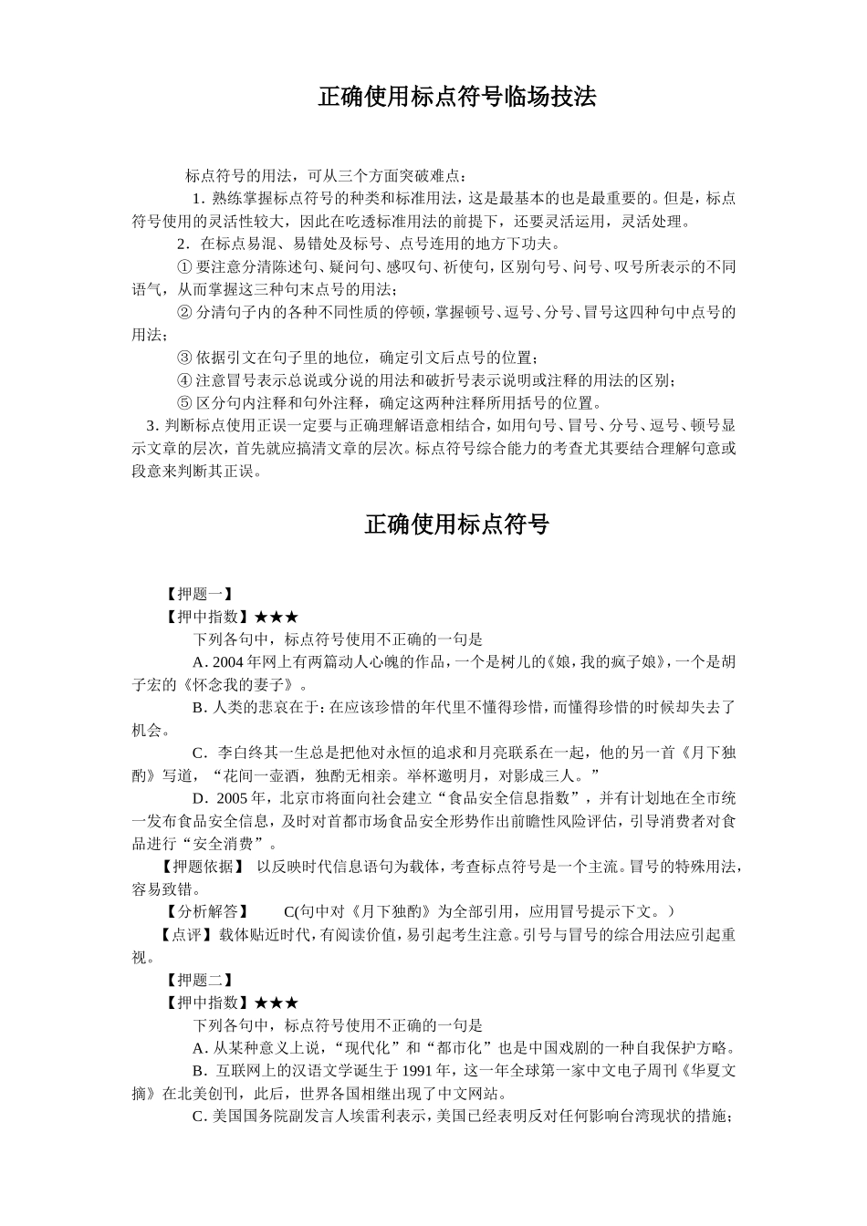 语言基础知识--正确使用标点符号_第1页