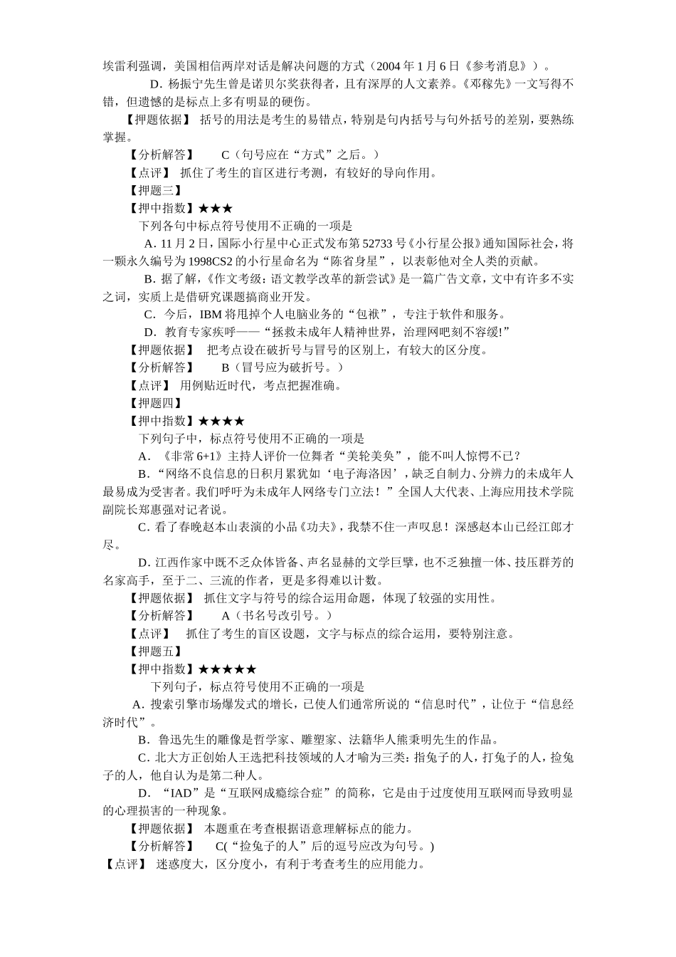 语言基础知识--正确使用标点符号_第2页