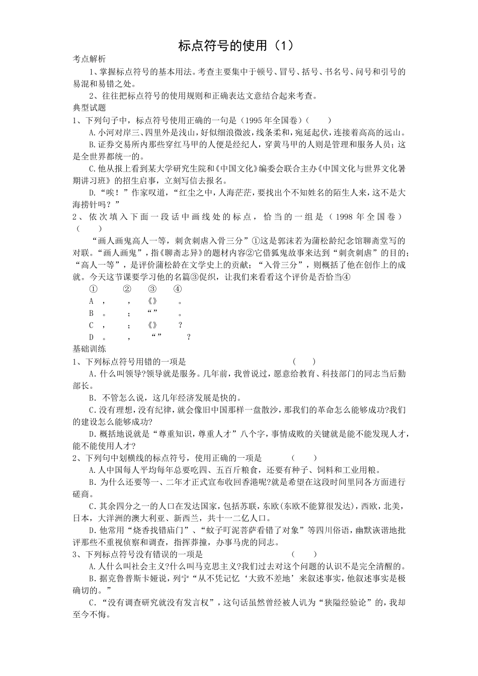 语言基础知识--正确使用标点符号_第3页