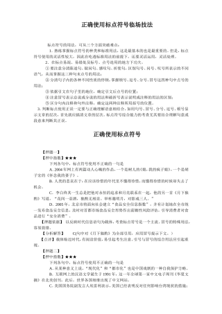 语言基础知识--正确使用标点符号