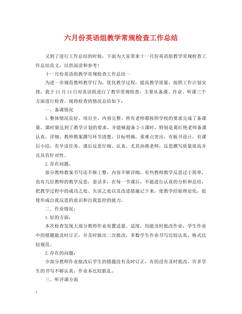 六月份英语组教学常规检查工作总结 _第1页