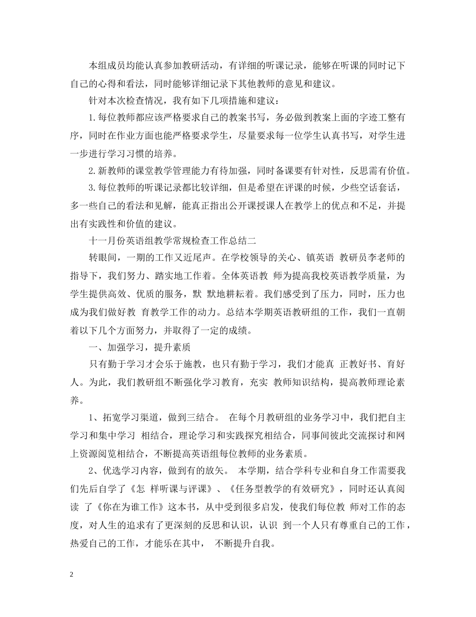 六月份英语组教学常规检查工作总结 _第2页