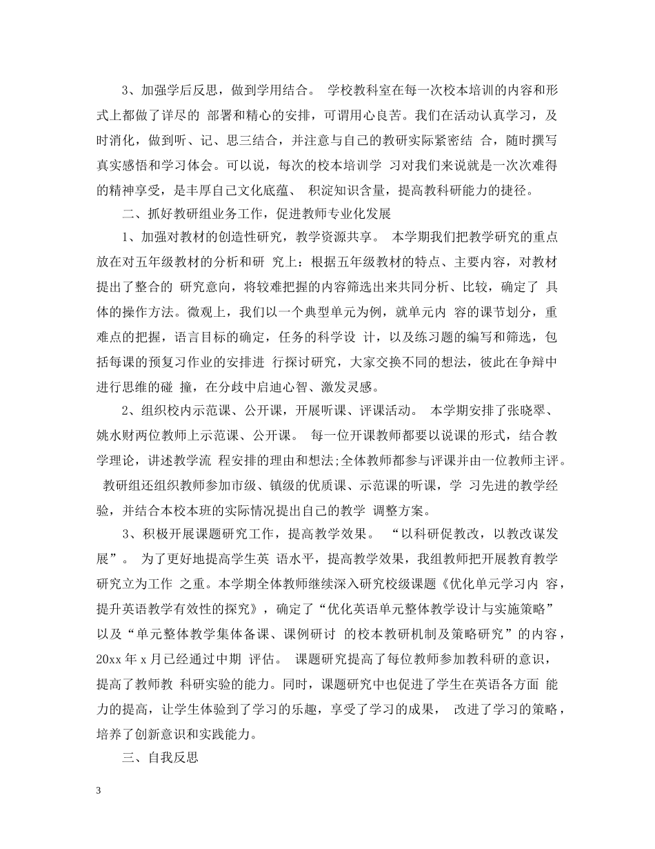 六月份英语组教学常规检查工作总结 _第3页