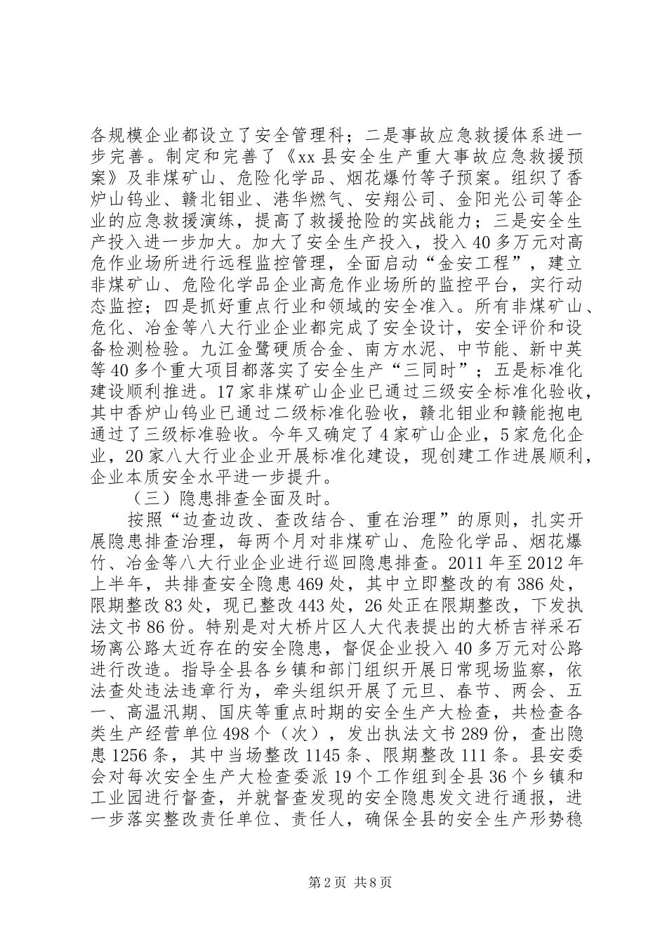 县安全生产监督管理局工作情况汇报_第2页