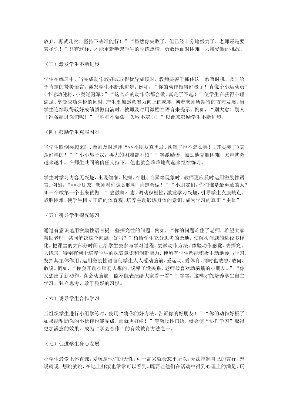 激励性口语在体育教学过程性评价中的运用_第2页
