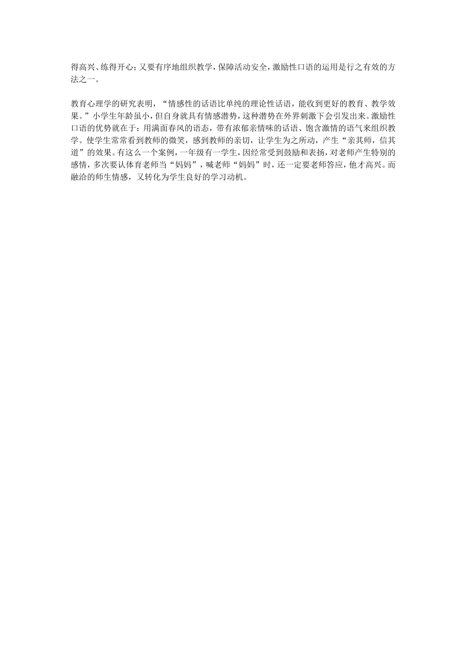 激励性口语在体育教学过程性评价中的运用_第3页