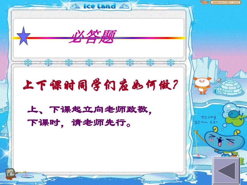 中学生日常行为规范主题班会_第3页