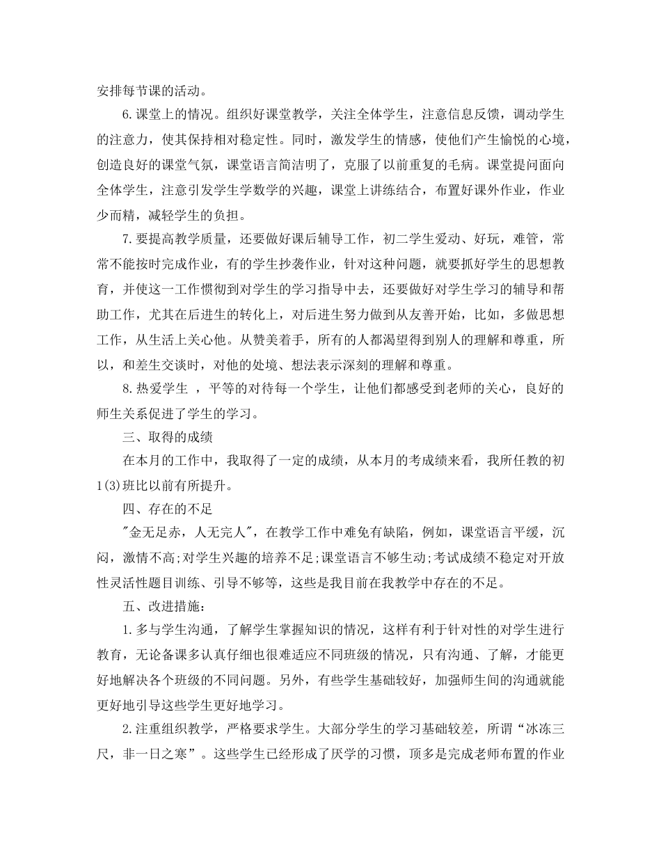 六月份科研工作总结范文 _第2页