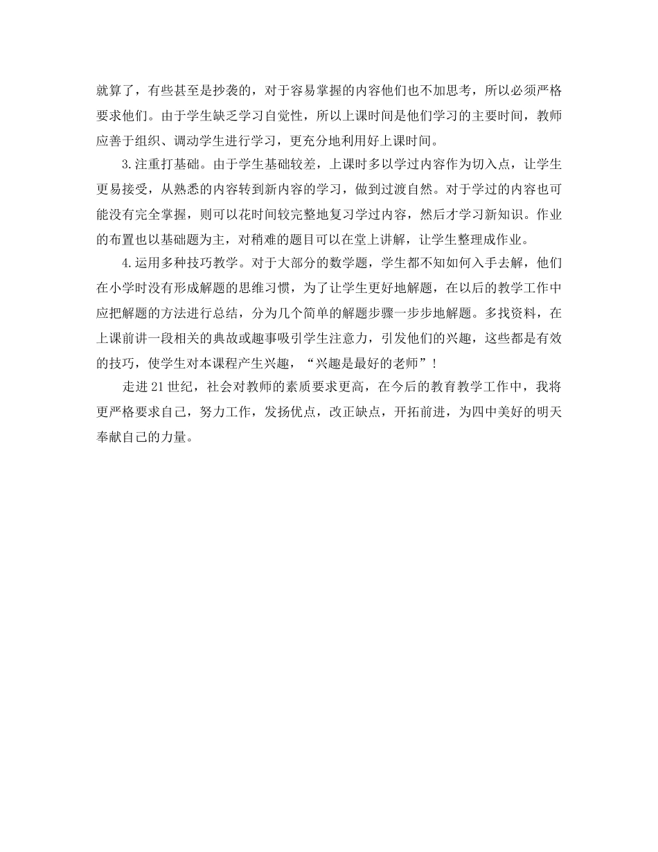 六月份科研工作总结范文 _第3页