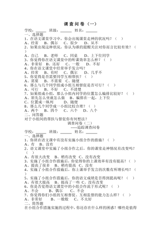 语文课堂小组合作调查问卷