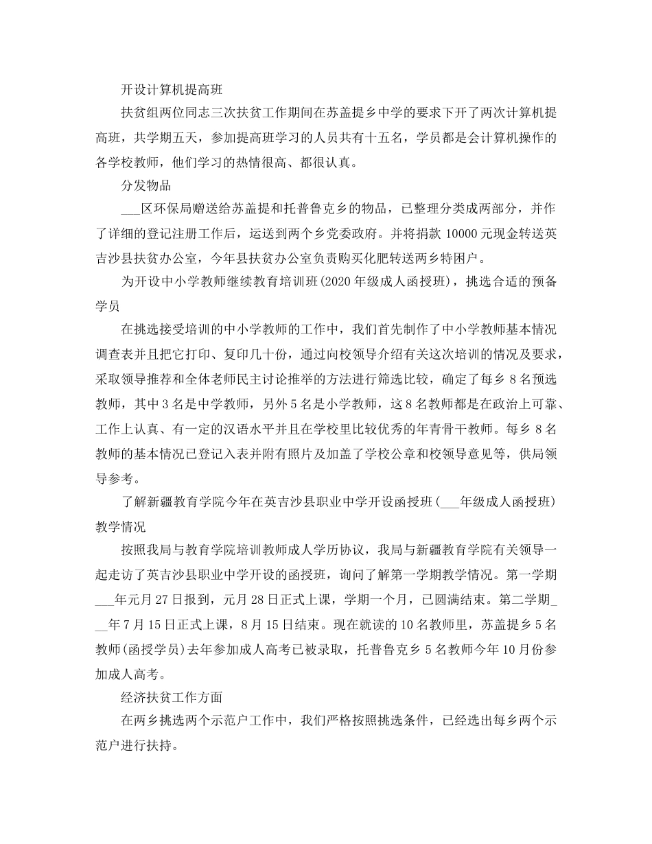 六月份扶贫工作总结 _第2页