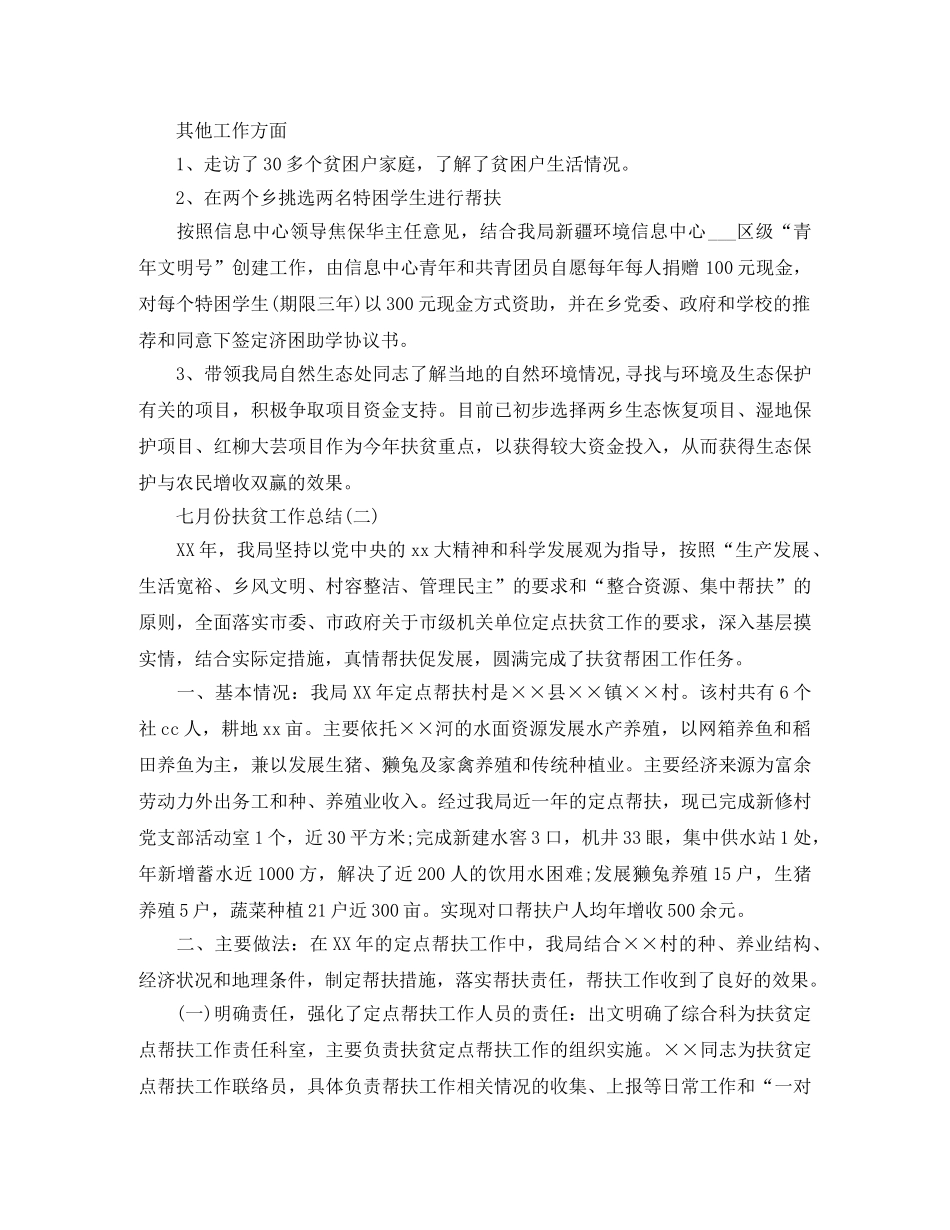 六月份扶贫工作总结 _第3页