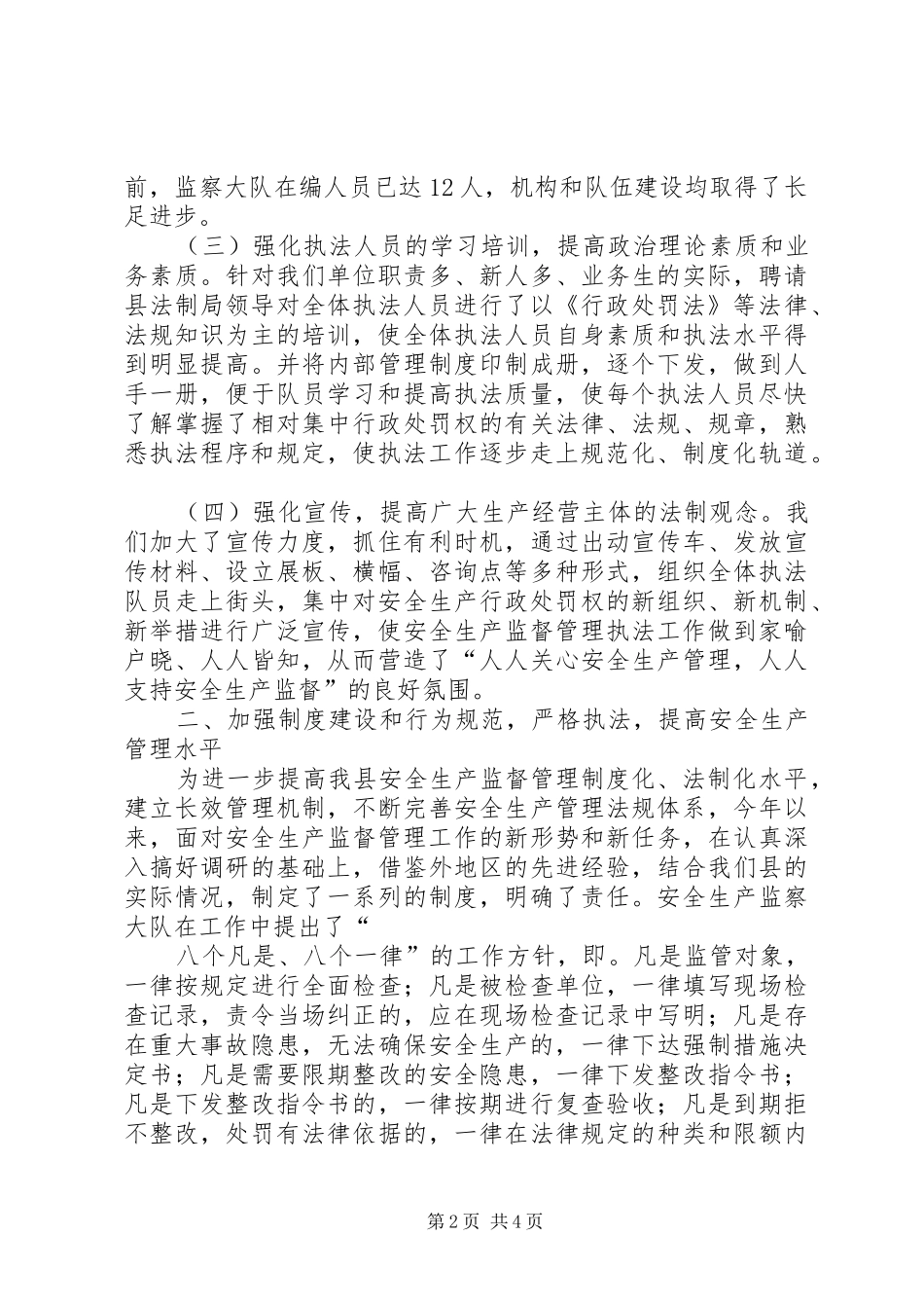 县安全生产监督管理局关于依法行政工作的汇报材料_第2页