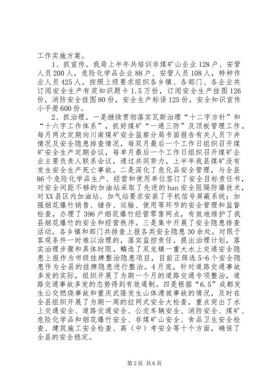 县安全生产监督管理局安全生产工作汇报_第2页